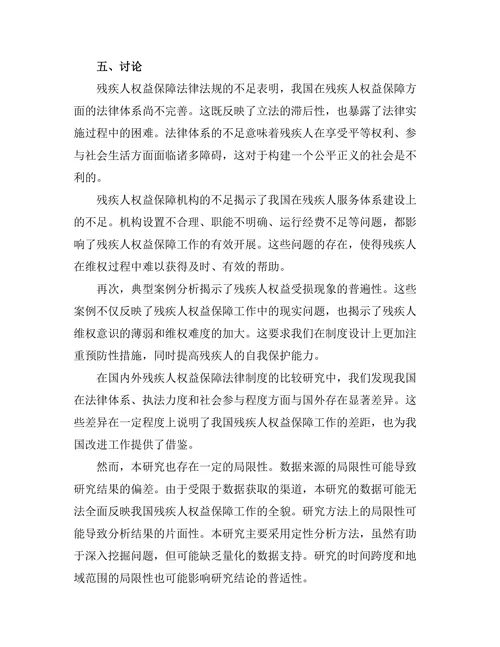 残疾人权益保障法律制度的完善路径