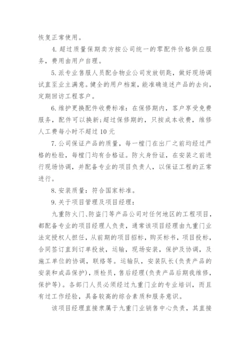 监控售后服务方案.docx