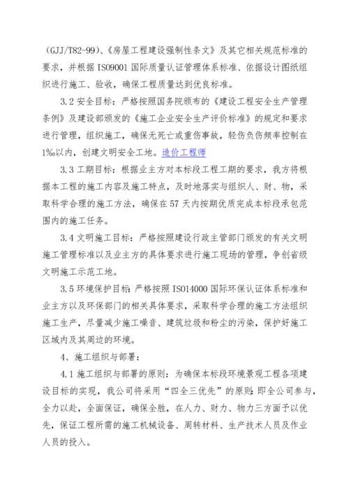 八方小区某期环境景观工程工程概况及施工方案.docx