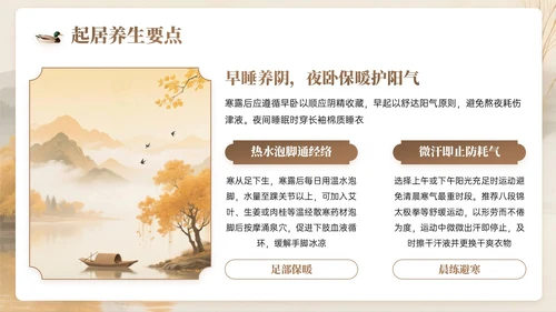 棕色系中国风寒露节气知识PPT模板