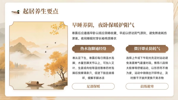 棕色系中国风寒露节气知识PPT模板
