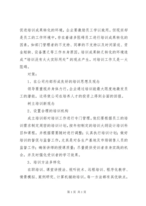 安全培训存在问题 (2).docx
