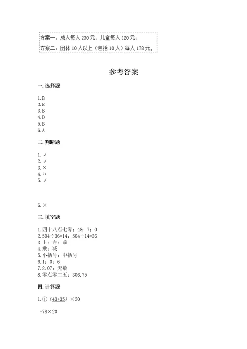 小学数学四年级下册期末测试卷精品夺分金卷