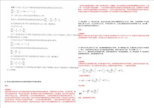 考研考博镇江市高等专科学校2023年考研经济学全真模拟卷3套300题附带答案详解V1.4