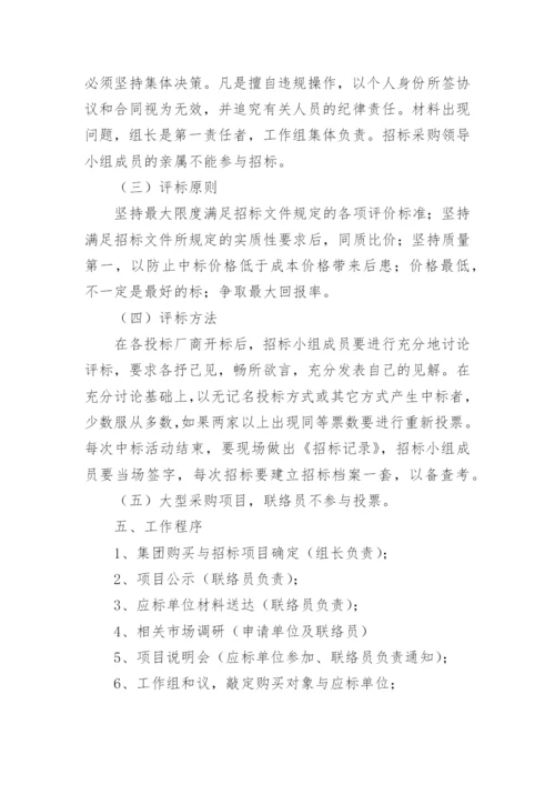 学校采购内控管理制度_3.docx