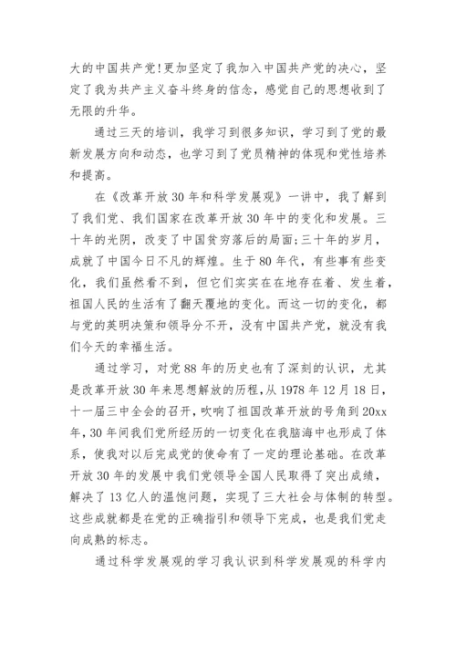 2023年党员发展对象培训心得体会范文.docx