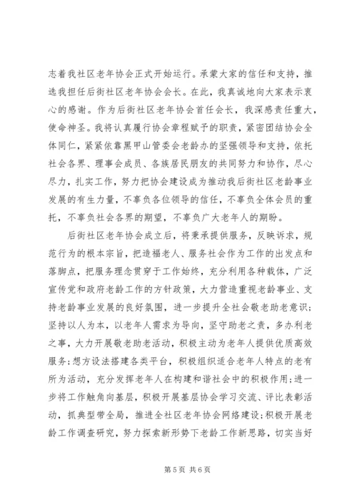 协会会长活动致辞范文.docx