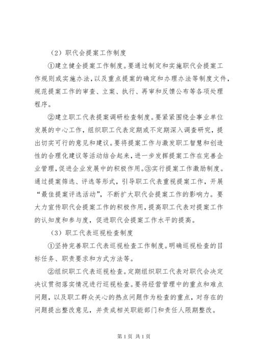 XX省总工会关于推行区域(行业)职工代表大会制度的意见 (3).docx