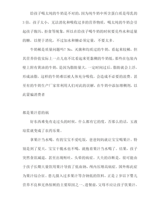 影响您一生的饮食细节.docx