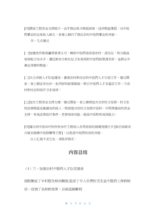 蒋家堰镇中心卫生院中医药工作开展情况汇报.docx