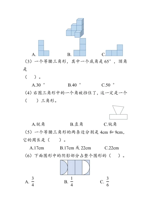 《总复习--图形与几何》（教案）人教版四年级数学下册