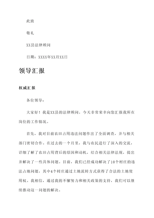 县法律顾问开展情况汇报