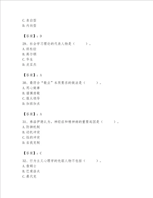 2023年心理咨询师继续教育题库及完整答案夺冠