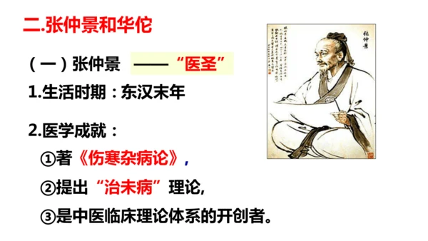 第15课 两汉的科技和文化 课件