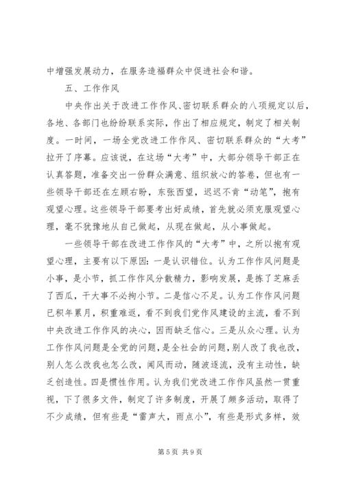 学习十八大内容摘要.docx