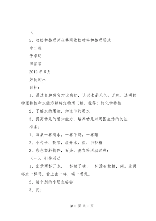 金沙二中40周年校庆活动安全预案.docx