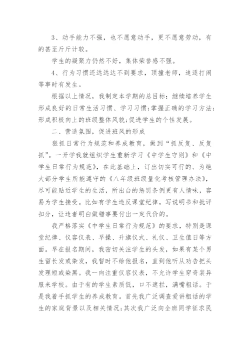 八年级下学期班主任工作总结2020.docx