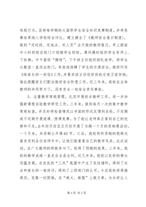 学校迎省检工作汇报材料.docx