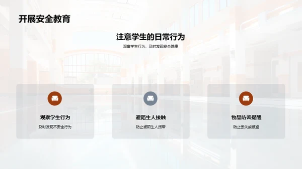 共筑校园防护网