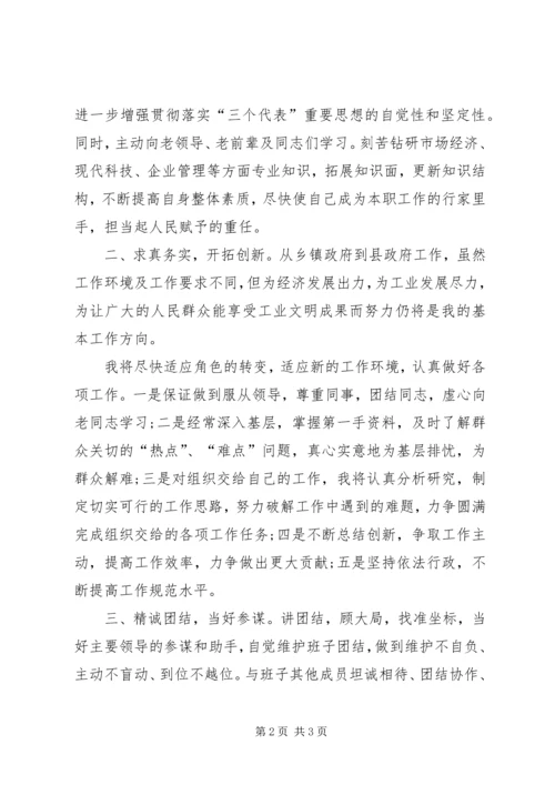 副县长任职讲话.docx