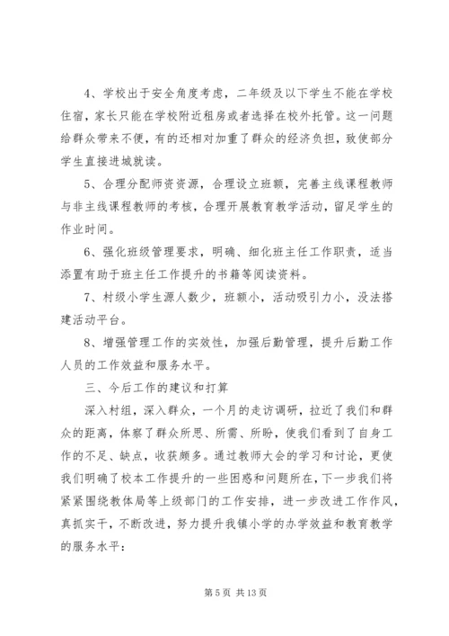 党的群众路线教育实践活动调研材料_1.docx