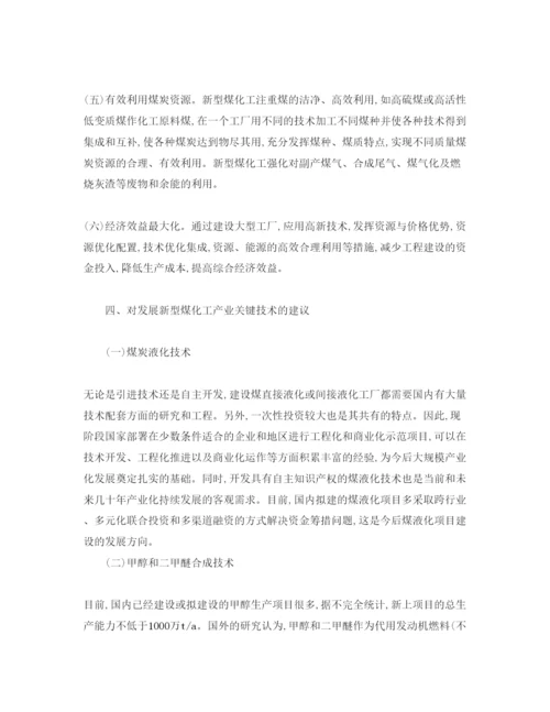 【精编】《安全管理论文》之关于我国煤化工产业技术路线的思考.docx