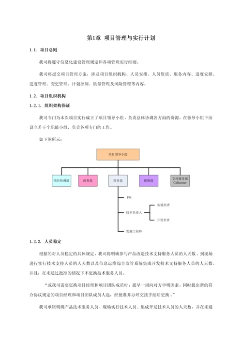 项目实施和培训方案.docx