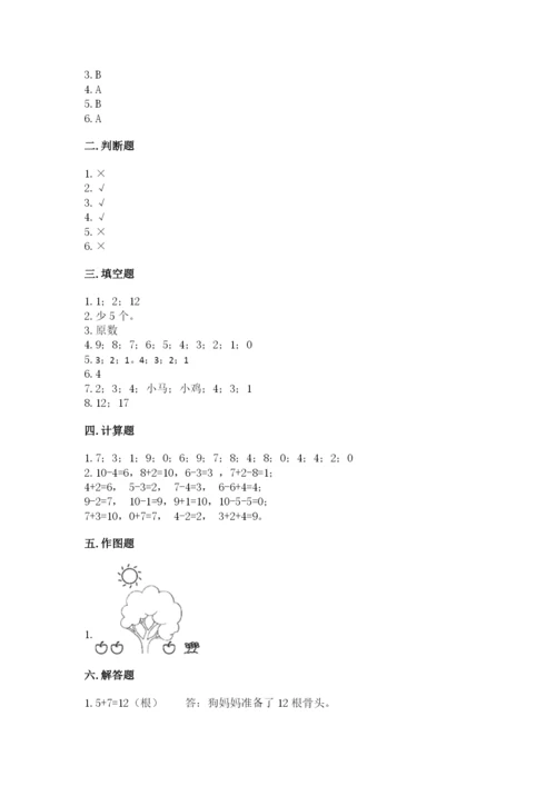 小学数学试卷一年级上册数学期末测试卷（培优）.docx