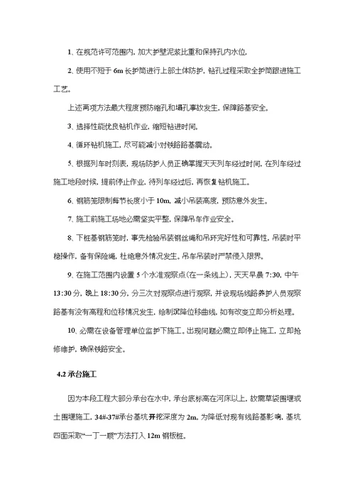 2021年临近既有线标准施工安全防护专业方案