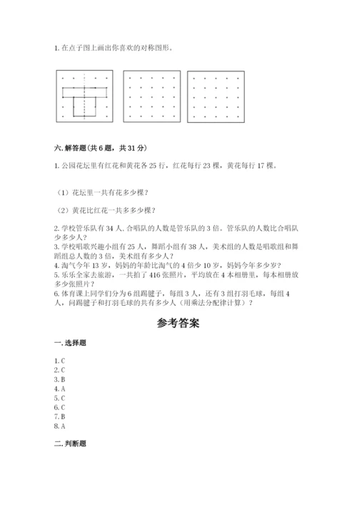 苏教版三年级上册数学期末测试卷带答案（达标题）.docx