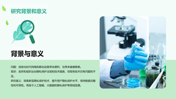 绿色卡通插画学术科研报告PPT模板
