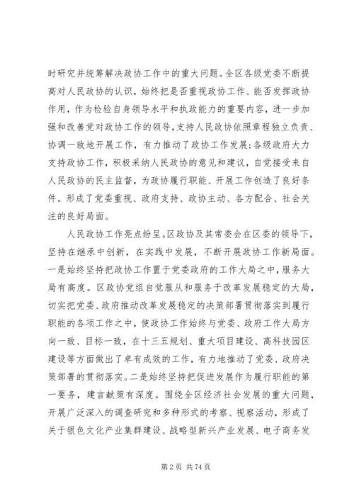 区委政协工作会议上的讲话.docx