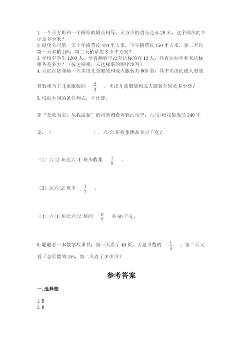 六年级数学上册期末考试卷附答案（能力提升）.docx