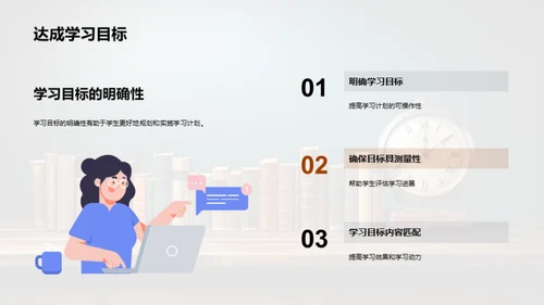 掌握学习计划