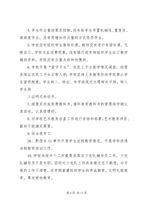 李集小学20XX年20XX年学年秋季开学情况汇报 (2).docx