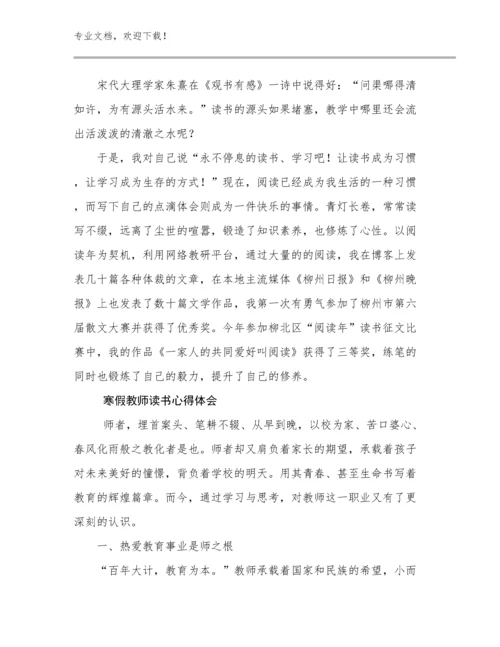 2023年寒假教师读书心得体会范文29篇文档汇编.docx