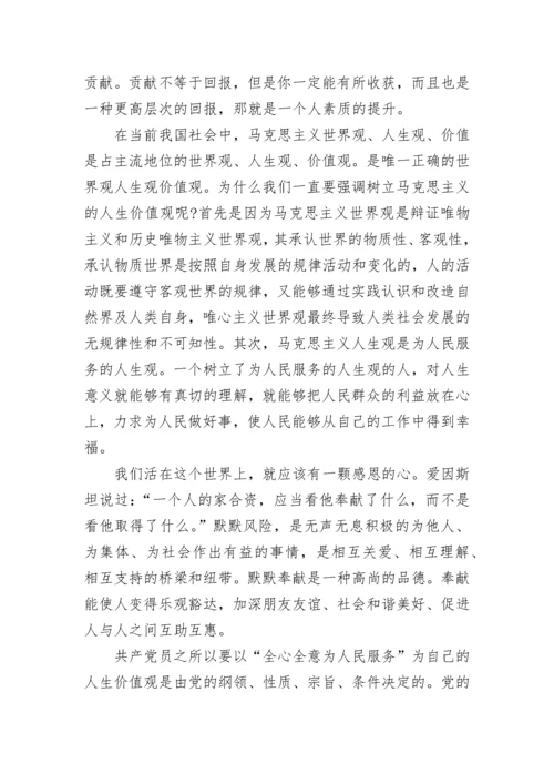 预备党员思想汇报范例.docx