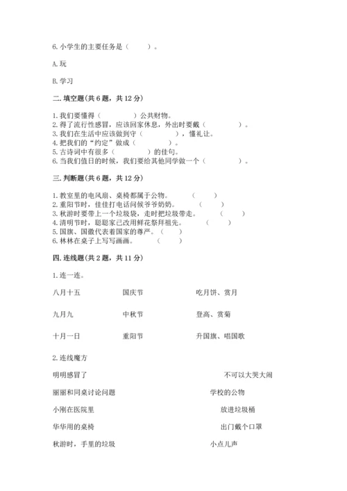 新部编版二年级上册道德与法治期末测试卷精品【典优】.docx