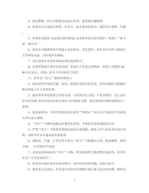 精编之商场安保工作计划范文.docx