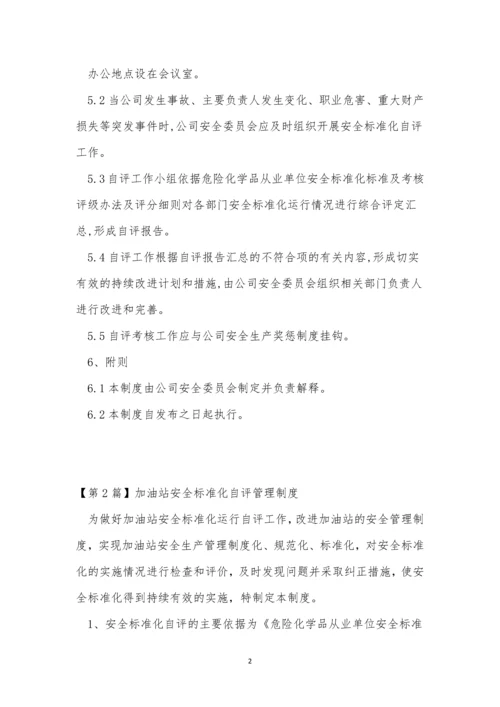 自评管理制度10篇.docx