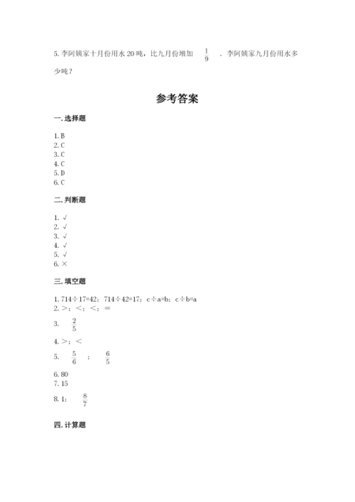 冀教版五年级下册数学第六单元 分数除法 测试卷附答案（考试直接用）.docx