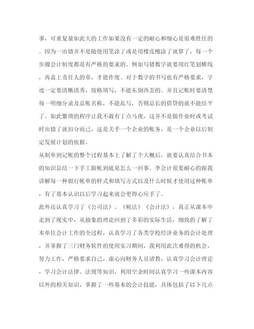精编财务毕业实习报告范文三篇.docx