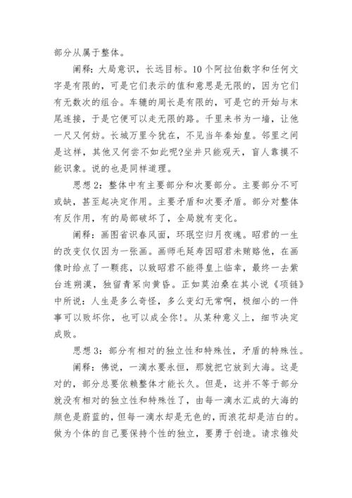 高考议论文常考的的20种哲学思辨关系.docx