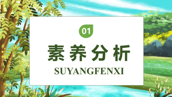 【核心素养】部编版语文三年级下册-8. 池子与河流（课件）