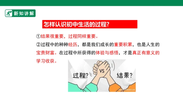 【新目标】九年级道德与法治 下册 7.1 回望成长 课件（共36张PPT）