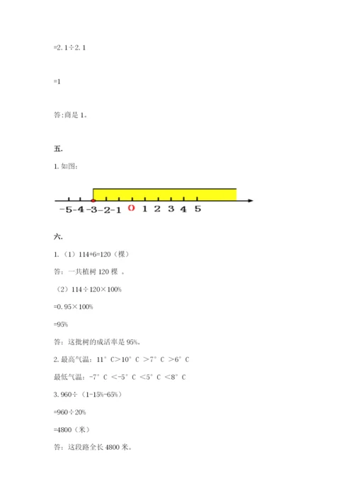 最新人教版小升初数学模拟试卷含答案【预热题】.docx