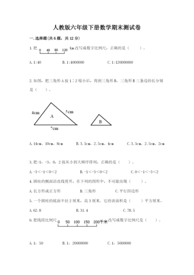 人教版六年级下册数学期末测试卷（模拟题）word版.docx