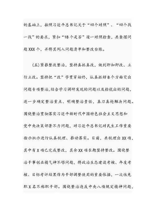 关于“莫忘初衷、铭记责任”主题教育总结报告、个人心得体会、党委书记个人剖析发言材料、理论培训班交流发言材料4篇整理合集