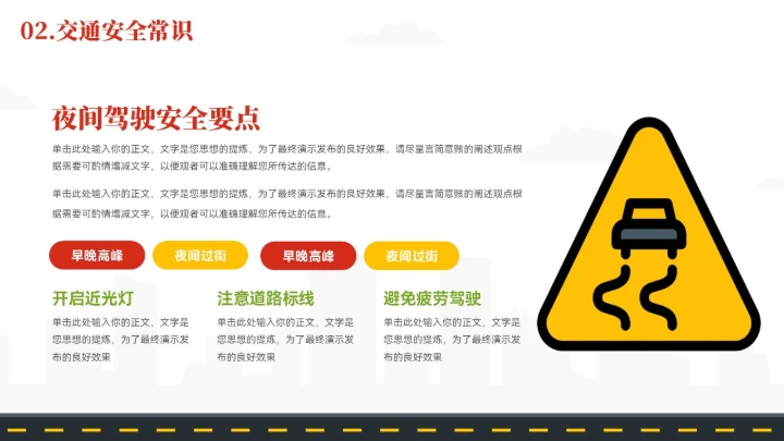 简约风交通安全知识宣传ppt模板
