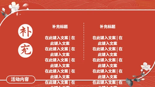 杏花微雨国风国漫通用PPT模板